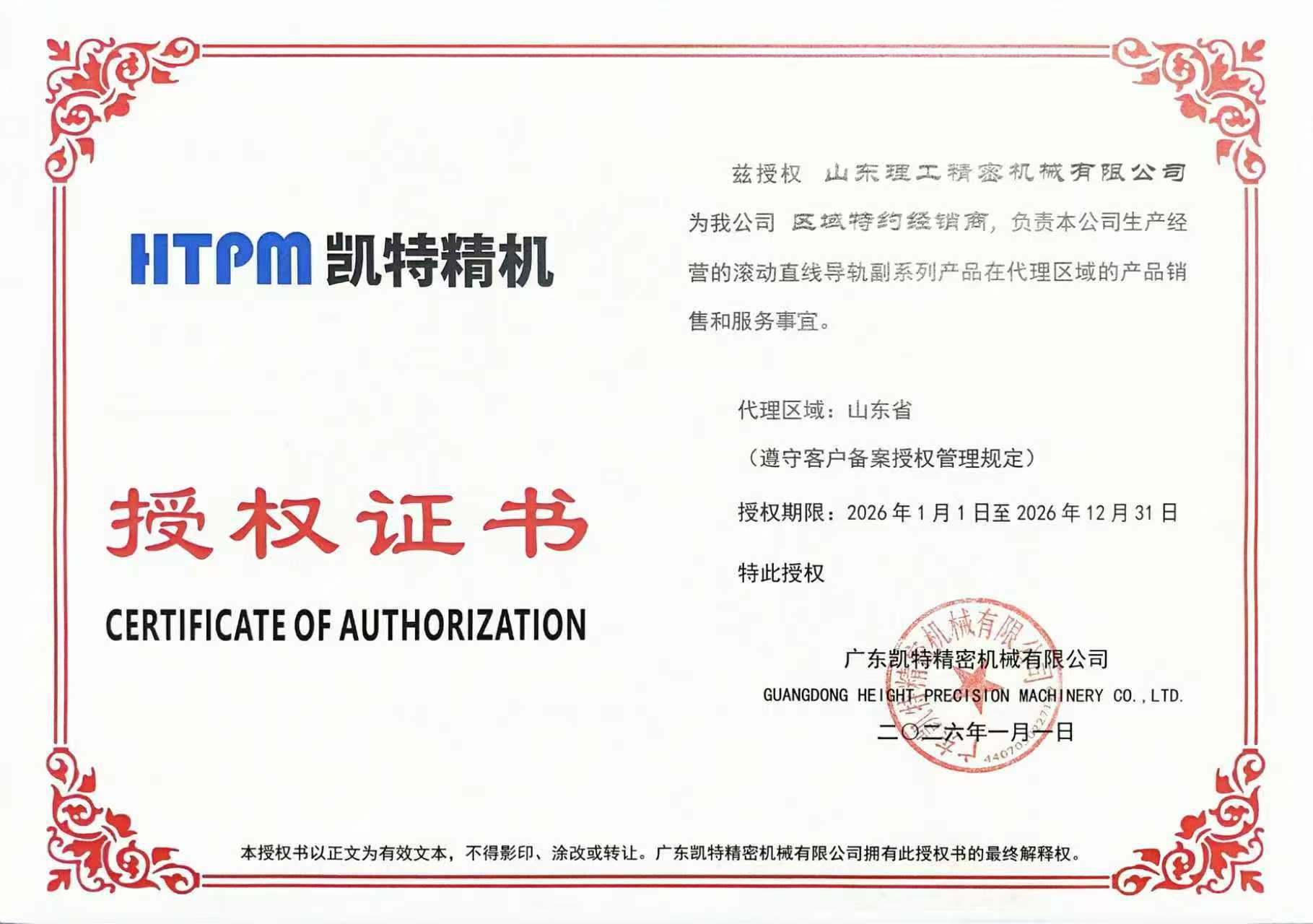 凱特精機授權證書